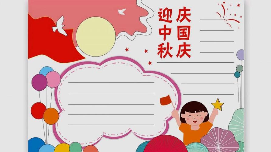 八月十五手抄报