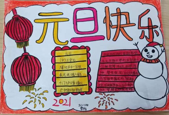 欢庆元旦手抄报图片庆元旦元旦节手抄报模板图片庆元旦迎新年赵庄小学 欢庆元旦手抄报图片庆元旦元旦节手抄报模板图片庆元旦迎新年赵庄小学