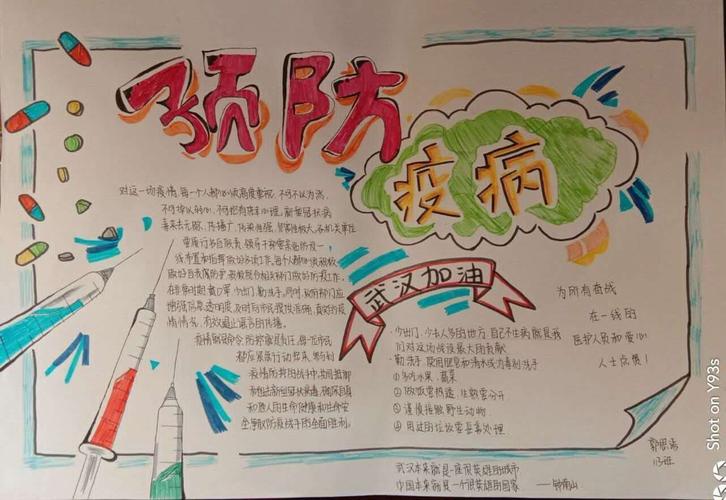 众志成城 万众一心 战胜疫情 实验北校113班抗击疫情手抄报展 众志成城 万众一心 战胜疫情 实验北校113班抗击疫情手抄报展