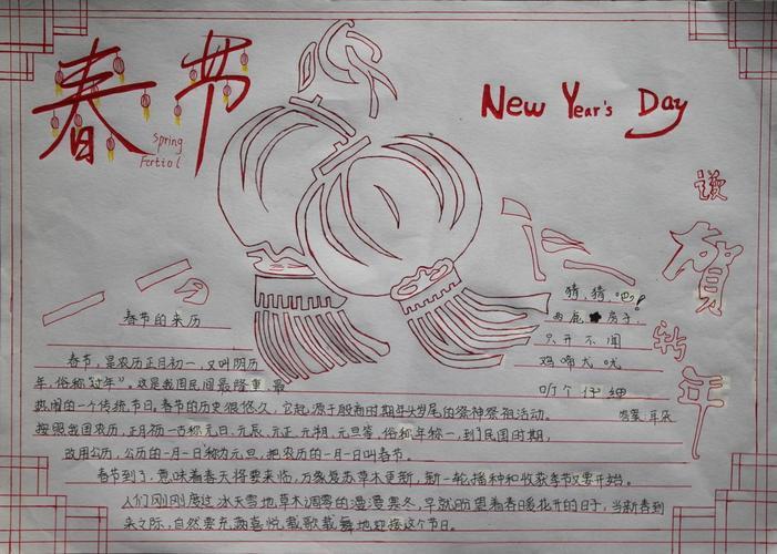 关于新年的日记摘抄手抄报新年的手抄报