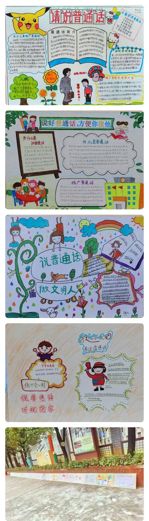 写美篇主题班队会 手抄报创作大赛 绕口令大赛 想要说好普通话练习 写美篇主题班队会 手抄报创作大赛 绕口令大赛 想要说好普通话练习