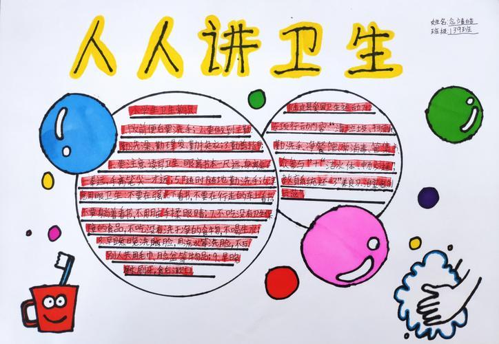 爱国卫生运动清垃圾勤洗手手抄报爱国卫生手抄报