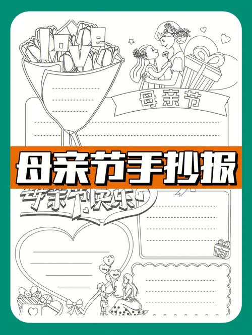 93涂色 写上给妈妈的祝福语 一张好看又能表达心意的手抄报就