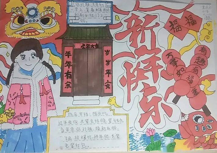 将春节的文化内涵铭记心间 同学们制作了以 春节习俗 为主题的手抄报