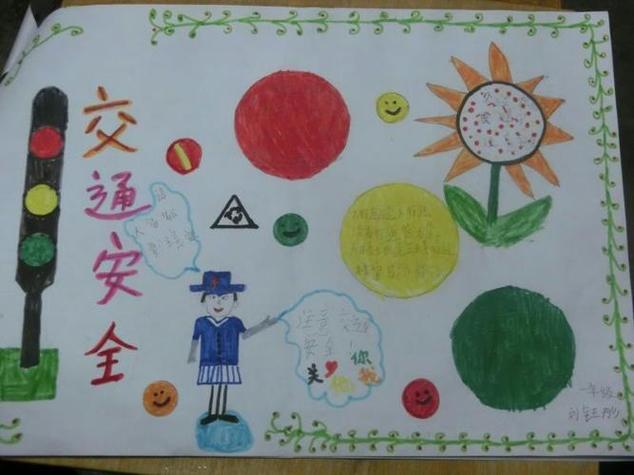 一年级安全标志的手抄报 一年级安全手抄报