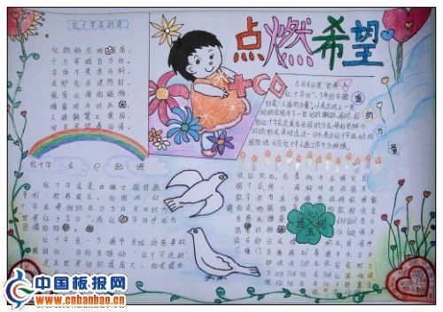 点燃希望手抄报版面设计图