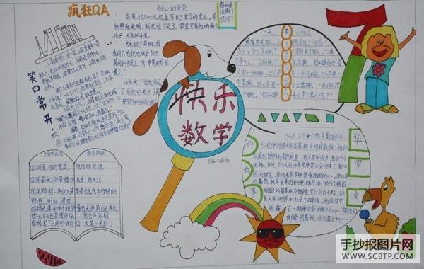 数学绘本快乐星球阅读手抄报快乐阅读手抄报 数学绘本快乐星球阅读手抄报快乐阅读手抄报