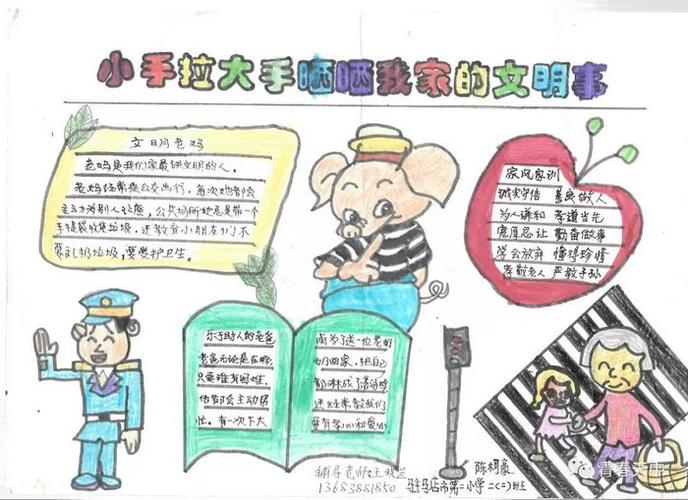 大手牵小手晒晒我家文明事的手抄报 大手牵小手晒晒我家文明事的手抄报