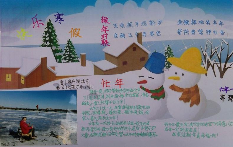 假期收获手抄报图片大全 寒假手抄报