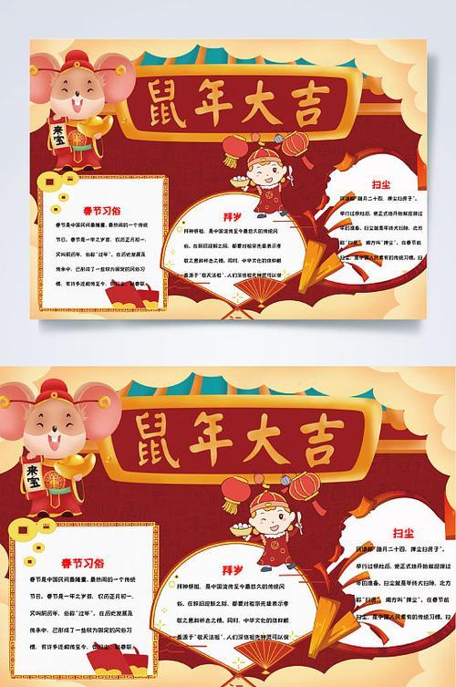 一等奖春节超萌老鼠手抄报一等奖手抄报 一等奖春节超萌老鼠手抄报一等奖手抄报