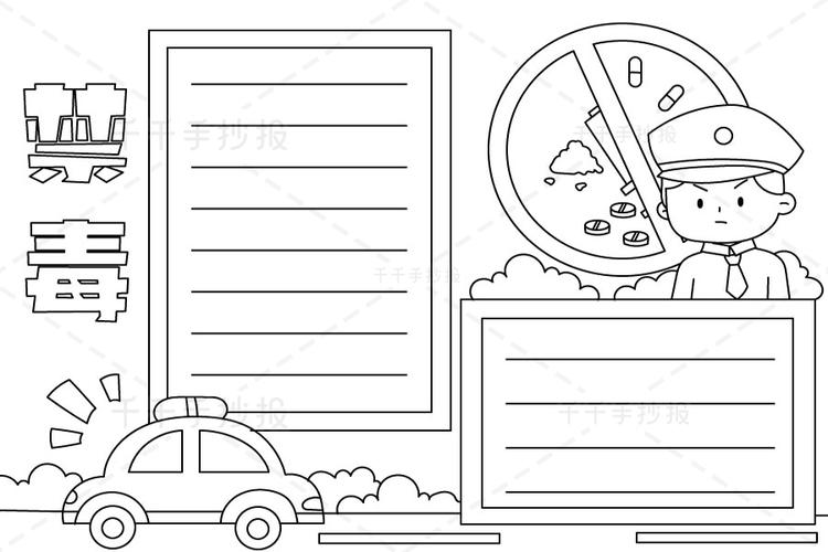 禁毒手抄报电子版模板禁毒手抄报 禁毒斗争一日不松懈创意师:佑佑子
