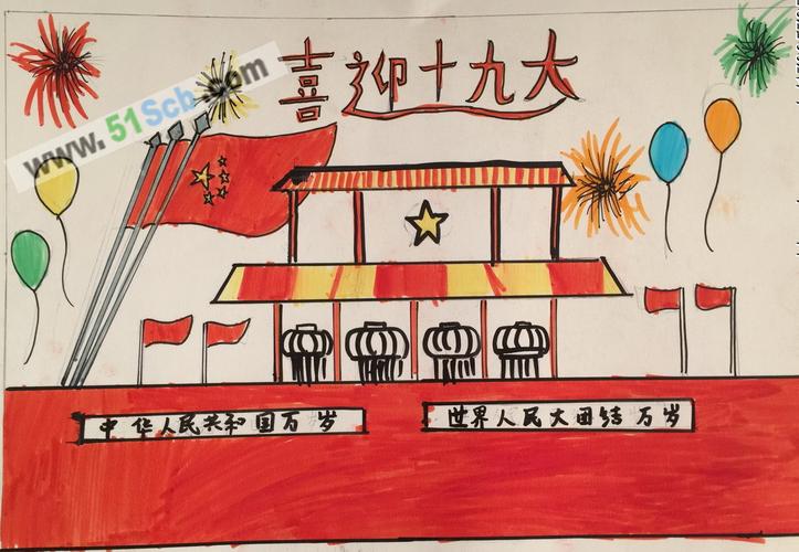 十九大手抄报简单又漂亮作品大全