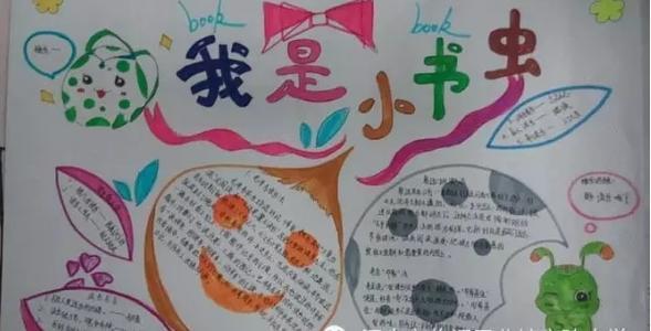 一年级我是小书虫手抄报我是小书虫手抄报