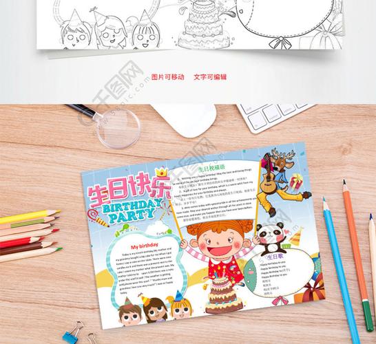 儿童卡通英文生日快乐word手抄报 儿童卡通英文生日快乐word手抄报