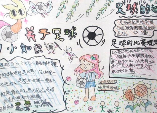 足球手抄报简单又漂亮简单又漂亮的我爱足球手抄报图片大全足球手抄报