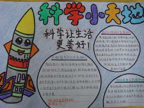 关于物体运动科学手抄报运动会手抄报