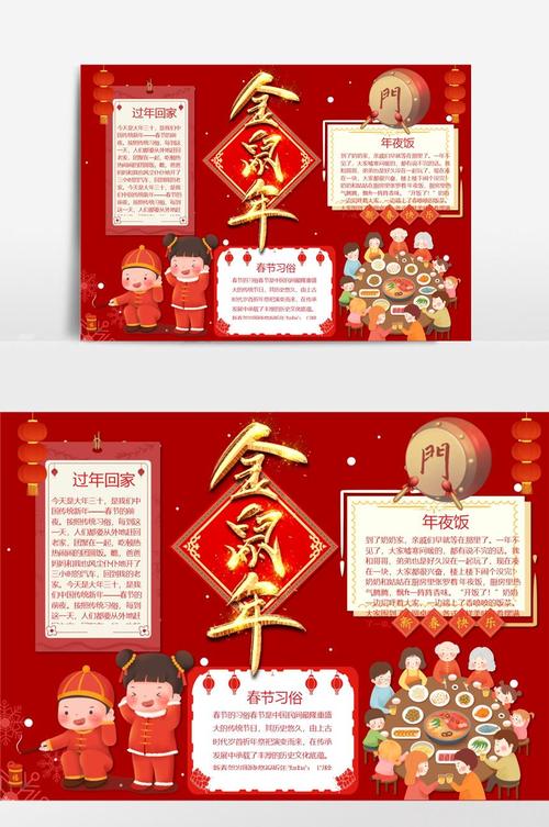 金鼠年小报手抄报模板 金鼠年小报手抄报模板