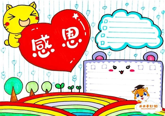 好看的感恩手抄报模板 感恩手抄报内容怎么写