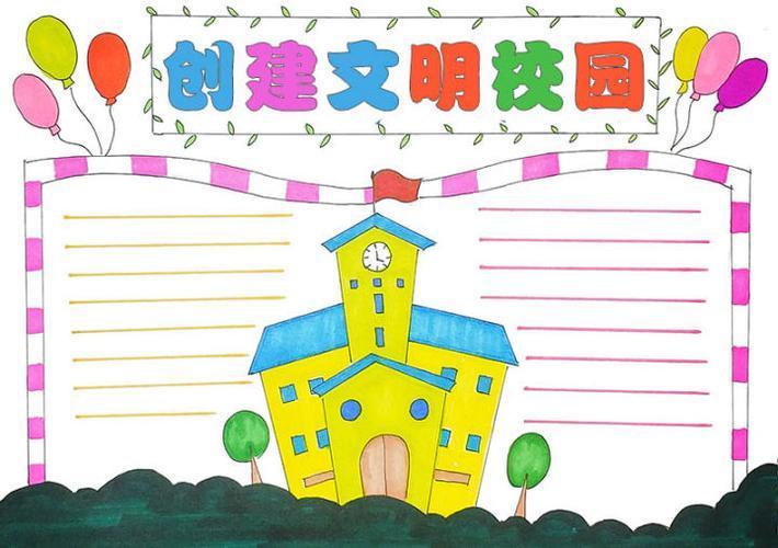 三年级文明在校园手抄报一年级文明手抄报