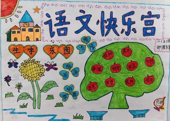 关于一年级孩子手抄报一年级手抄报