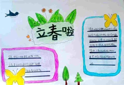 一年之计在于春丨爆台寺小学学生立春手抄报展示活动