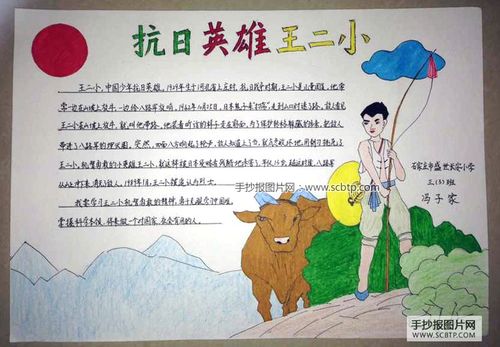 抗战故事手抄报 抗日英雄王二小