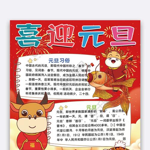 喜迎元旦手抄报