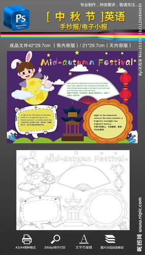 八月十五中秋节英语小报手抄报图片