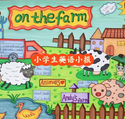 英语小报 小学生英语手抄报 英语小报我的农场绘画 儿童主题绘画