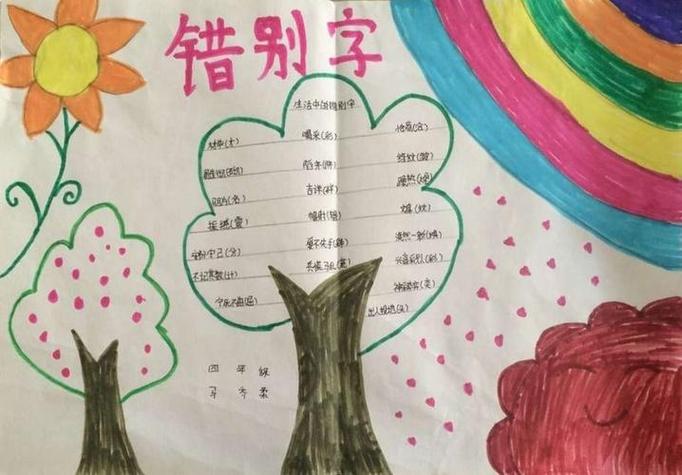 关于啄错字的手抄报汉字的手抄报