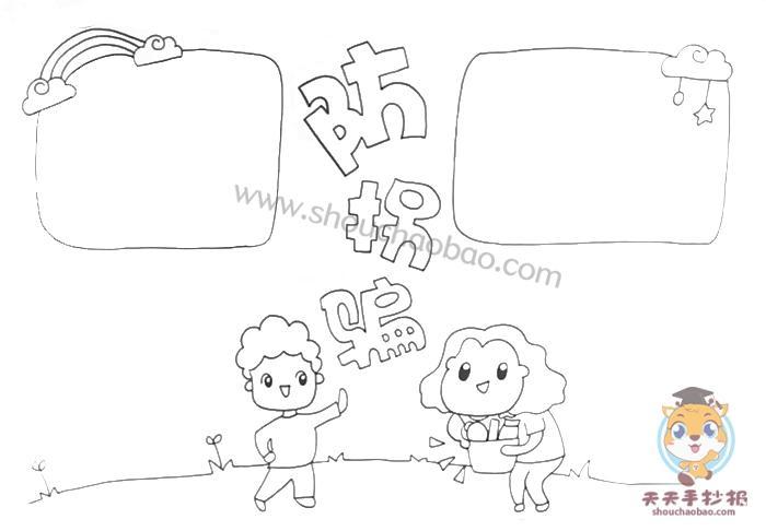 儿童防拐骗手抄报模板简单好看小学生防拐防骗手抄报内容大全