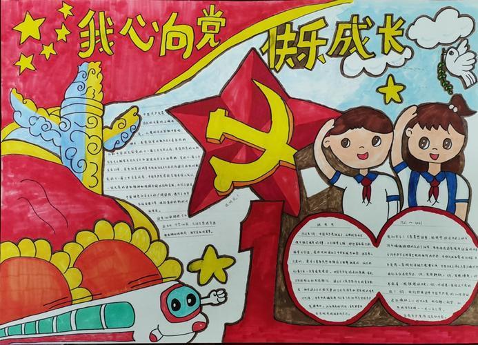 成长红色手抄报作品展览第十八期学党史颂党恩主题手抄报-图2学党史颂