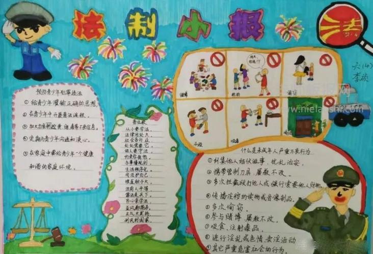 法制手抄报 :预防青少年犯罪