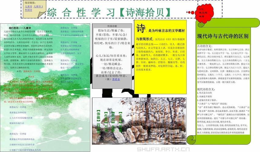 海拾贝手抄报诗海拾贝----二三班读书手抄报展示关于文海拾贝的手抄报