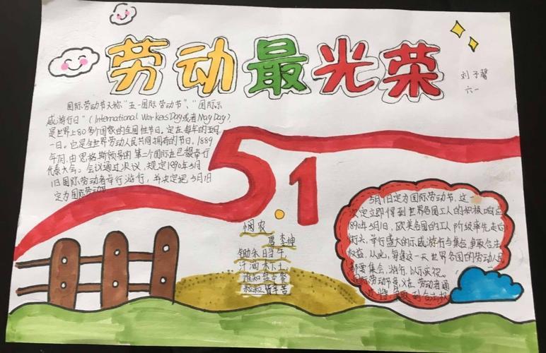 红色风少年派之劳动最光荣手抄报劳动最光荣手抄报