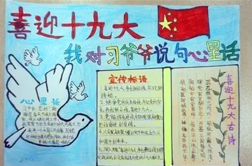 中学生迎十九大手抄报图片