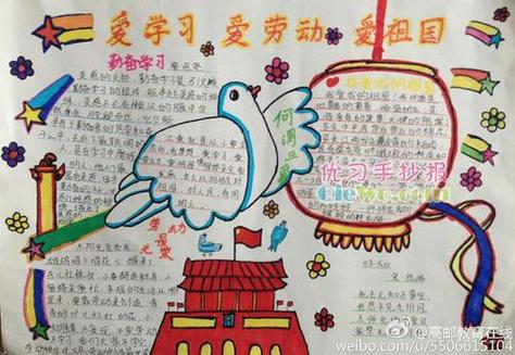 爱学习爱劳动爱祖国手抄报 热爱祖国手抄报简单又漂亮 爱学习爱劳动爱祖国手抄报 热爱祖国手抄报简单又漂亮