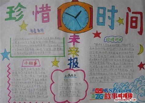一年级遵守时间手抄报 一年级手抄报