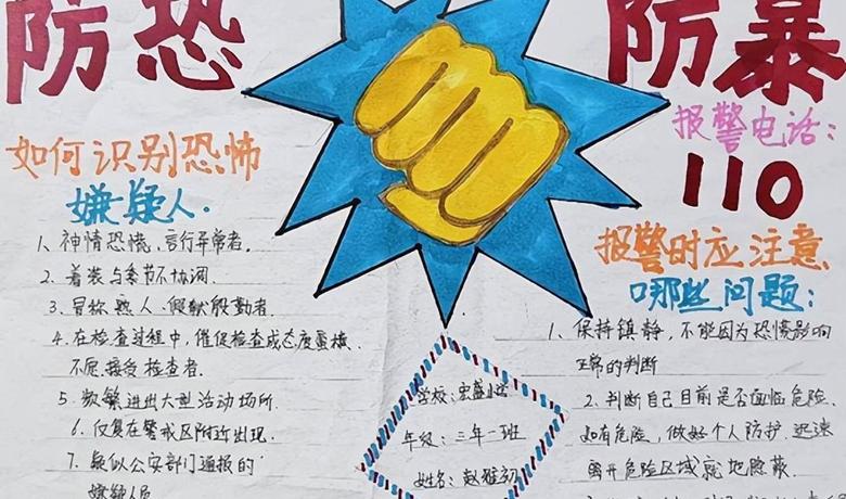 反恐防暴手抄报内容和图 反恐防暴手抄报内容 简单