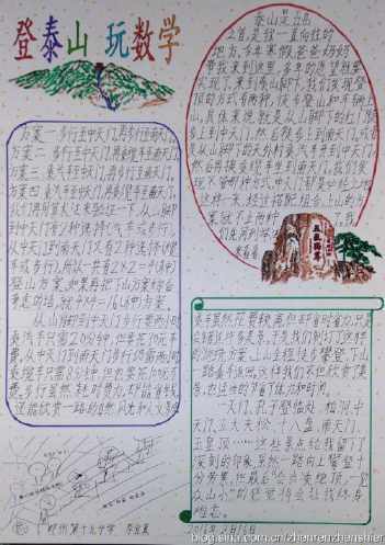 关于泰安泰山的手抄报手抄报简单又漂亮 关于泰安泰山的手抄报手抄报简单又漂亮