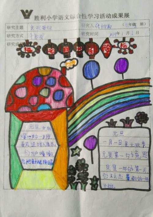 胜利小学3年级5班2024元旦手抄报 孩子们用五彩斑斓的水彩和文字 最