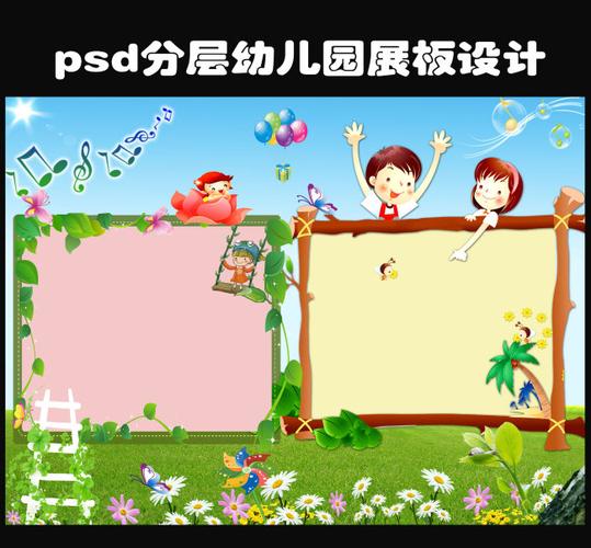 幼儿园白板报设计图案大全 - 我的手抄报