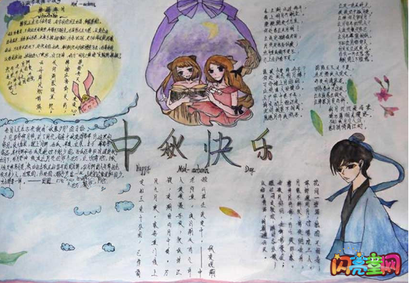 关于中秋月圆思念长的手抄报