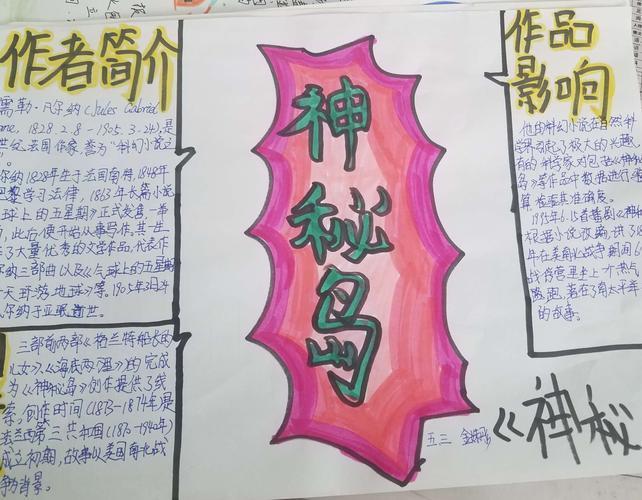 神秘岛小学生手抄报小学生手抄报