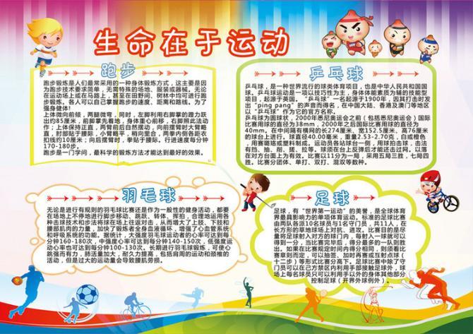 生命在于运动手抄报