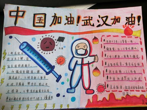 阻击疫情 心病毒 东港实验学校小学部抗疫心理健康手抄报书画展