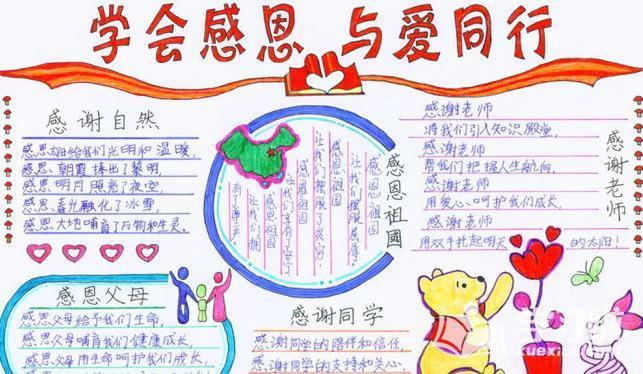 小学生感恩节快乐手抄报小学生感恩手抄报