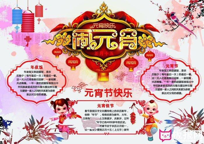 2024年精美的元宵节手抄报图片 闹元宵