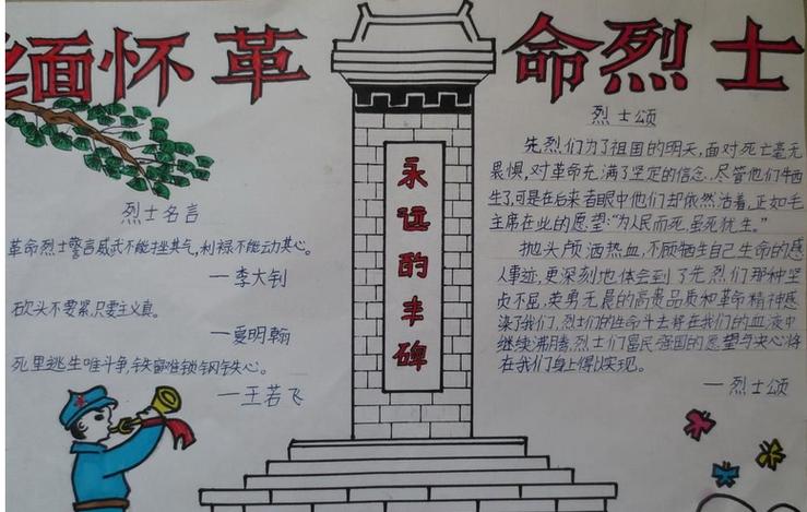 小学生缅怀先烈手抄报内容资料 小学生缅怀先烈手抄报内容资料