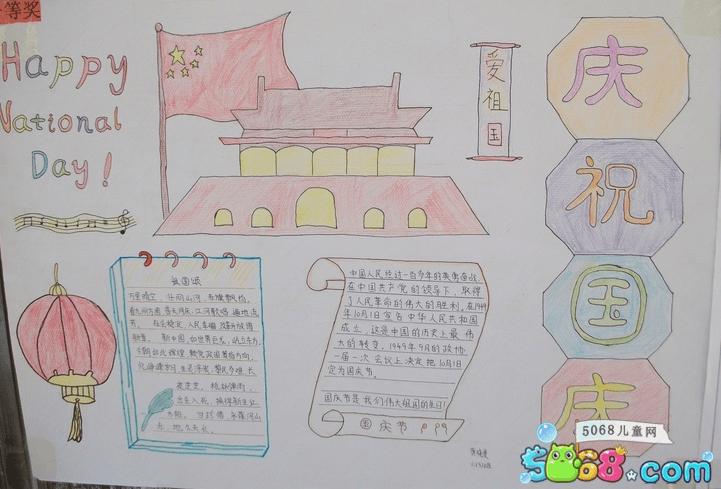 十月一小学生手抄报 小学生手抄报